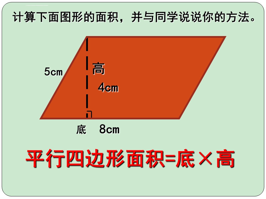 五年级上册数学三角形的面积(北师大版)ppt课件.ppt_第3页