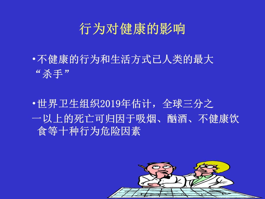 健康行为干预课件.ppt_第3页