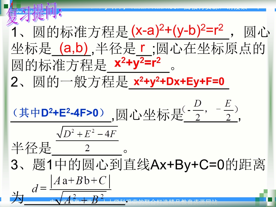 中职数学基础模块8.4.4《直线与圆的位置关系》ppt课件.ppt_第2页