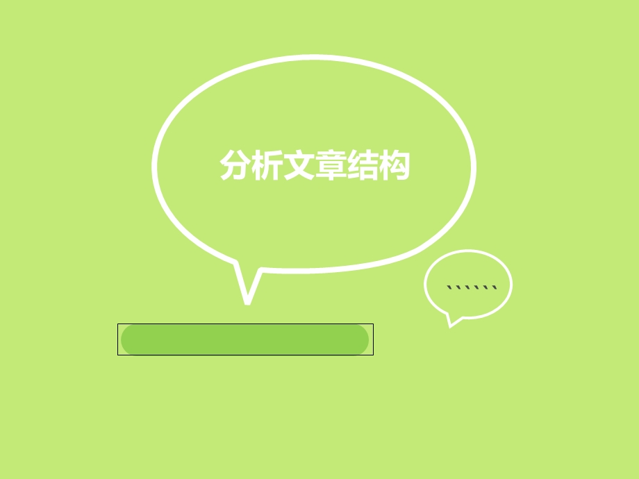 专八阅读讲解ppt课件.ppt_第2页