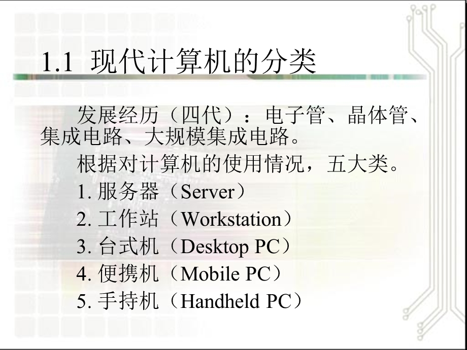 《微型计算机简介》PPT课件.ppt_第3页