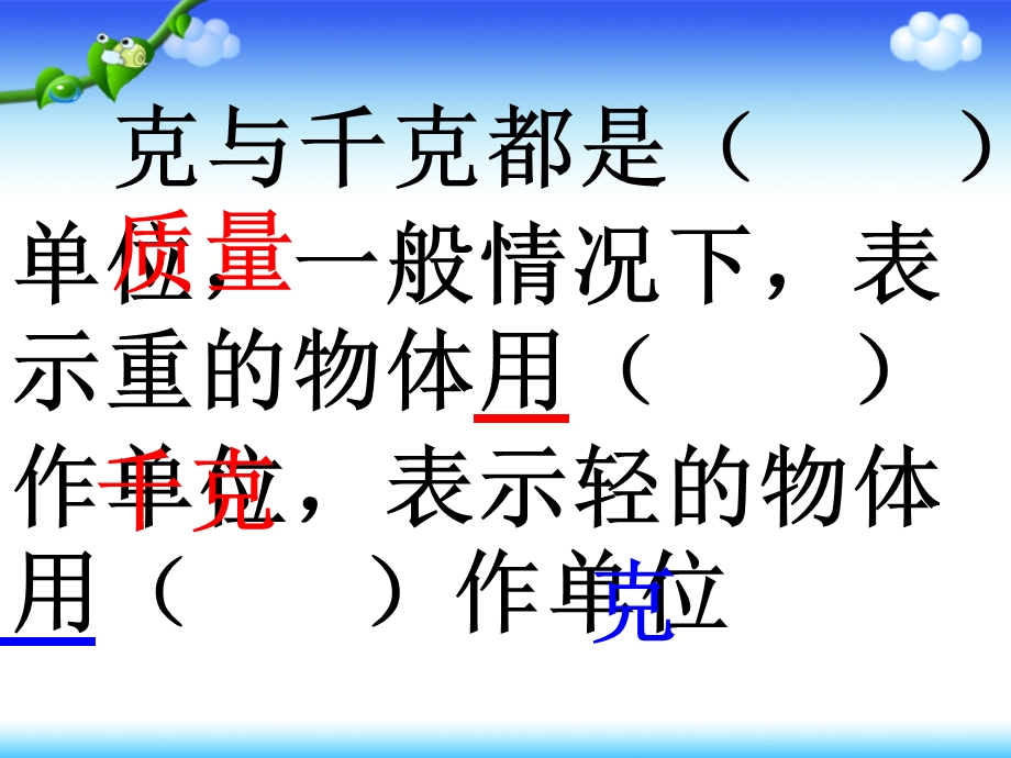 二年级数学下册《克与千克》PPT课件.ppt_第3页