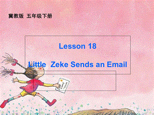 冀教版五年级英语下册课件：Lesson18LittleZekeSendsanEmail.ppt