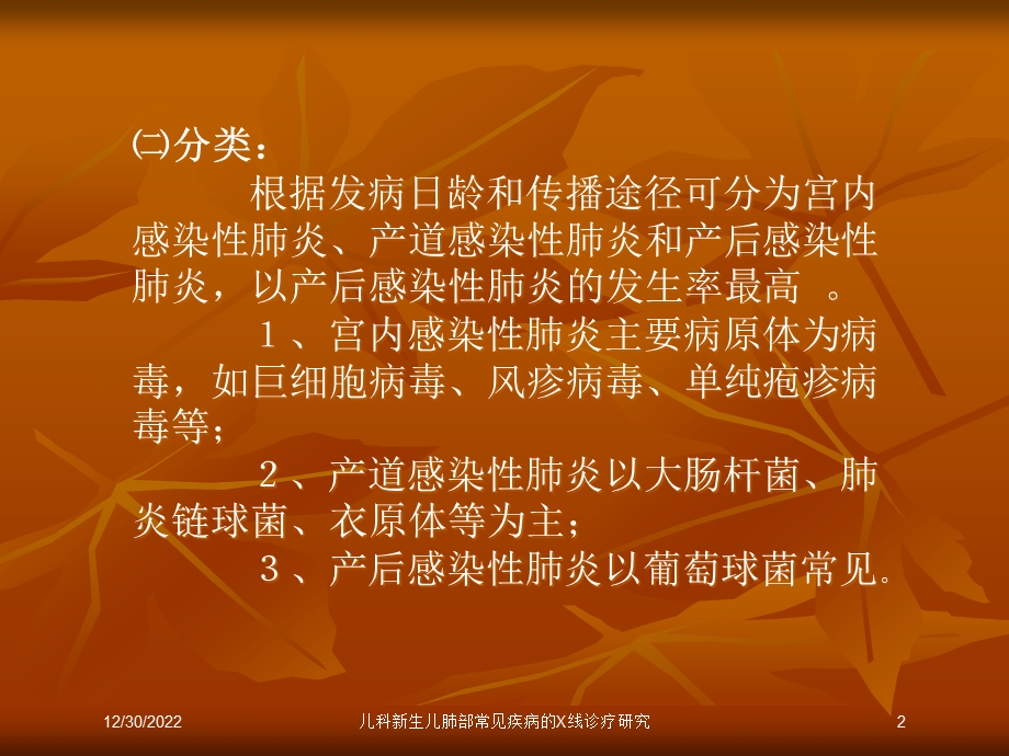 儿科新生儿肺部常见疾病的X线诊疗研究课件.ppt_第2页