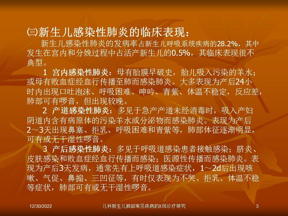 儿科新生儿肺部常见疾病的X线诊疗研究课件.ppt_第3页