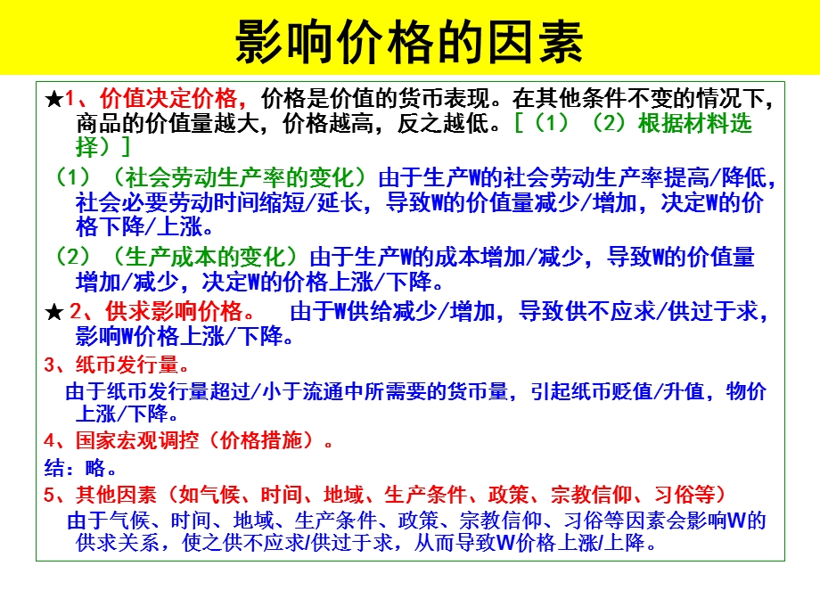 《经济生活》双基专题ppt课件.ppt_第3页