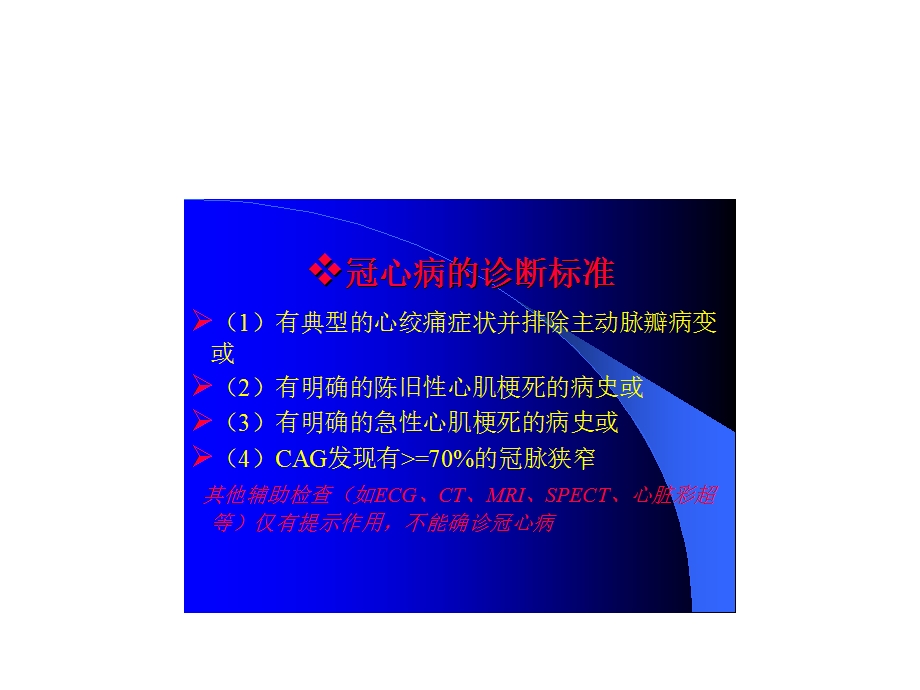 冠心病的心电图诊断标准课件.ppt_第2页