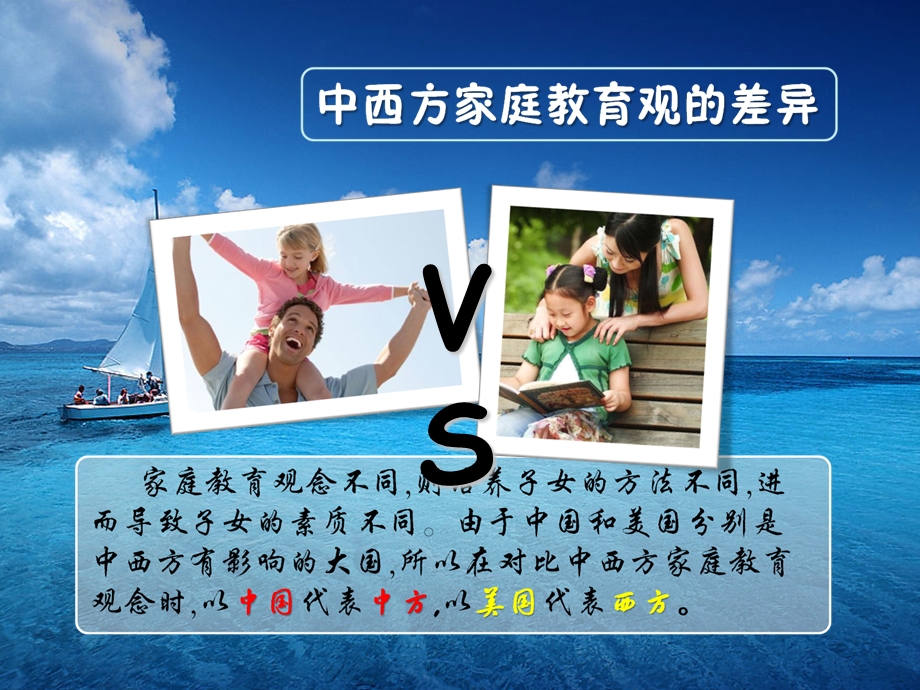 中西方家庭教育对比ppt课件.ppt_第2页