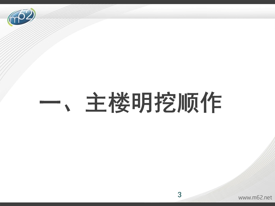 上海中心大厦基坑施工方法(逆作法)ppt课件.ppt_第3页