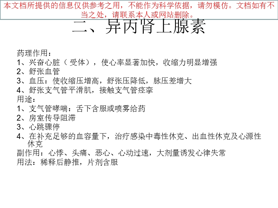 儿科常用抢救药培训课件.ppt_第2页