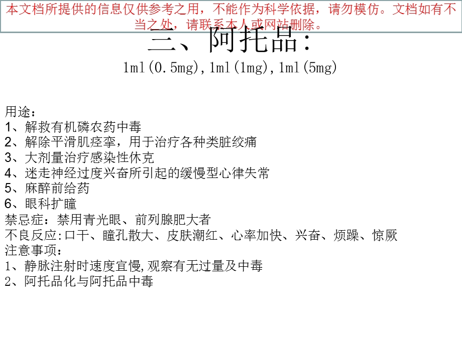 儿科常用抢救药培训课件.ppt_第3页