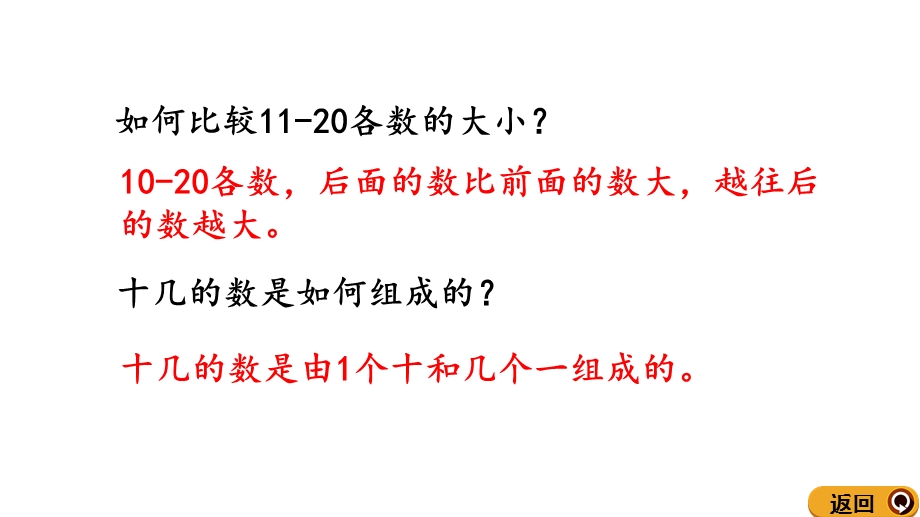 北师大版一年级数学上册第七单元加与减练习三课件.pptx_第3页