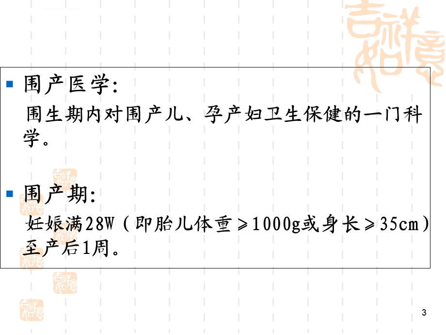 产前检查及孕期保健ppt课件.ppt_第3页