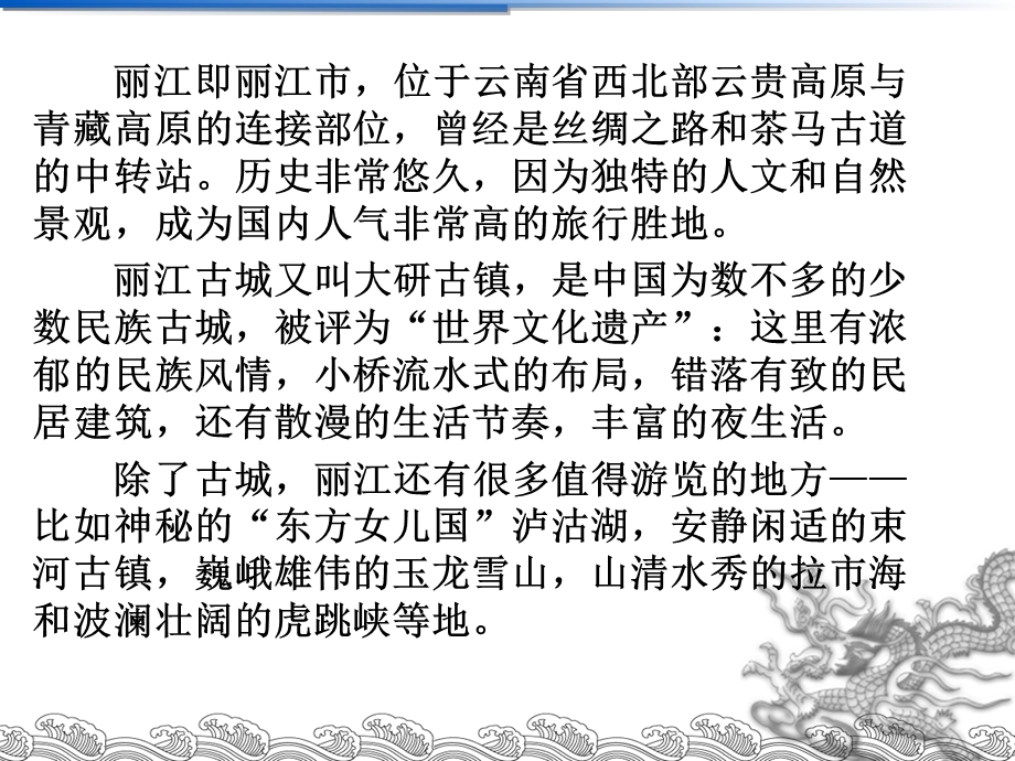 一滴水经过丽江教学内容ppt课件.ppt_第2页