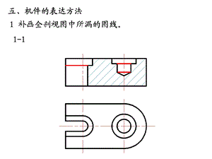 习题课4剖视图断面图ppt课件.ppt