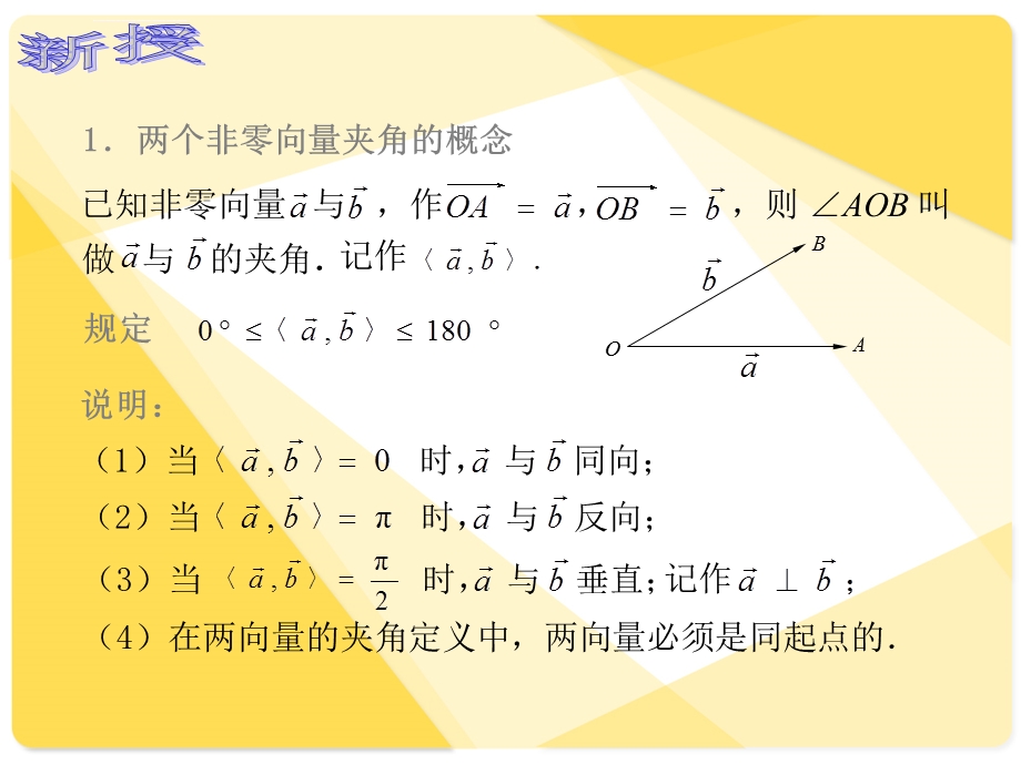 人教版中职数学741向量的内积ppt课件.ppt_第3页