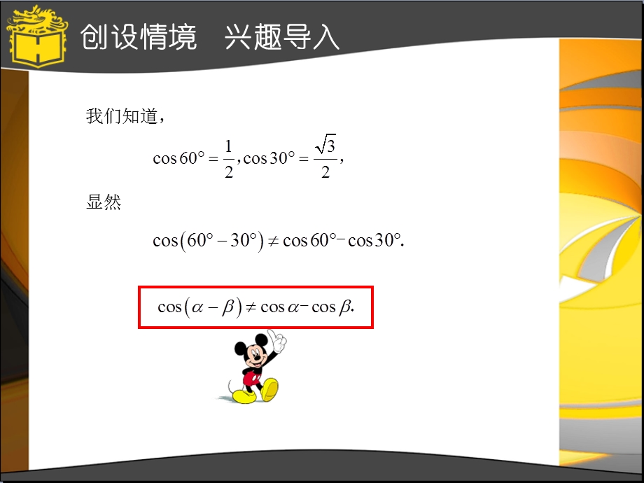 两角和与差的正弦公式与余弦公式ppt课件.ppt_第2页