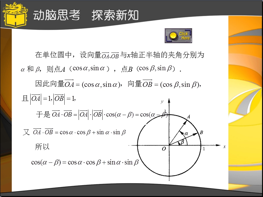 两角和与差的正弦公式与余弦公式ppt课件.ppt_第3页