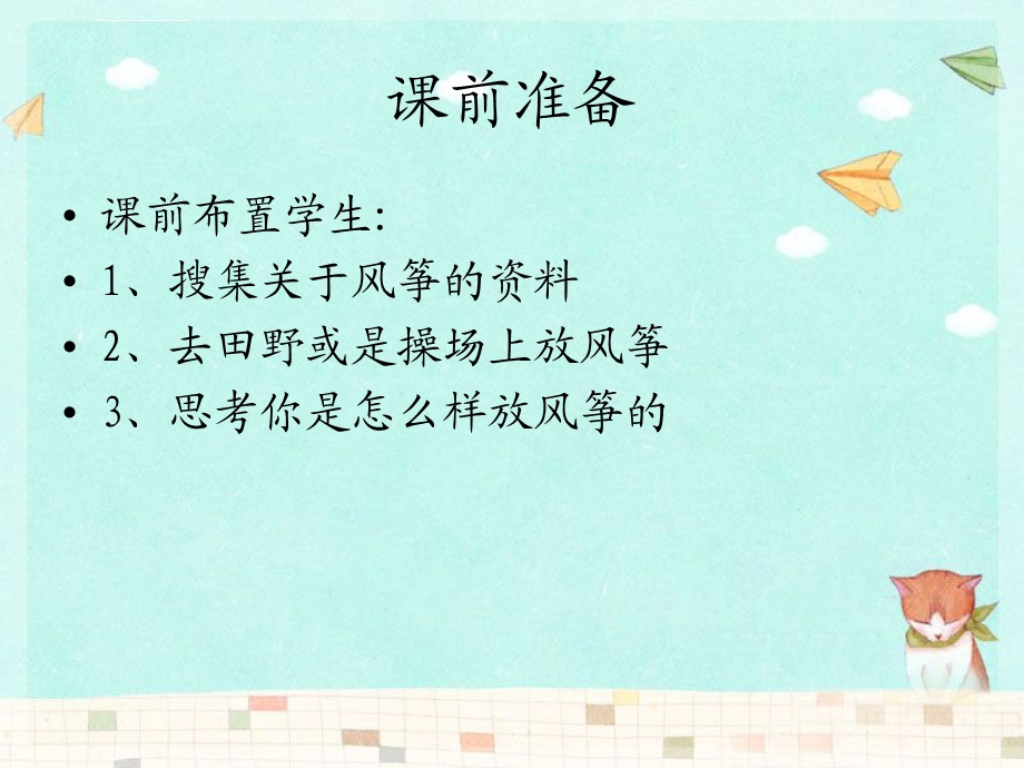 《放风筝》作文指导演示文稿ppt课件.ppt_第3页