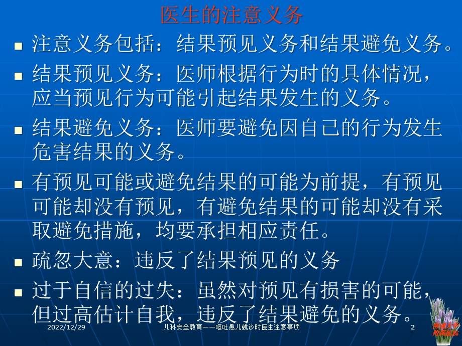 儿科安全教育——呕吐患儿就诊时医生注意事项培训课件.ppt_第2页