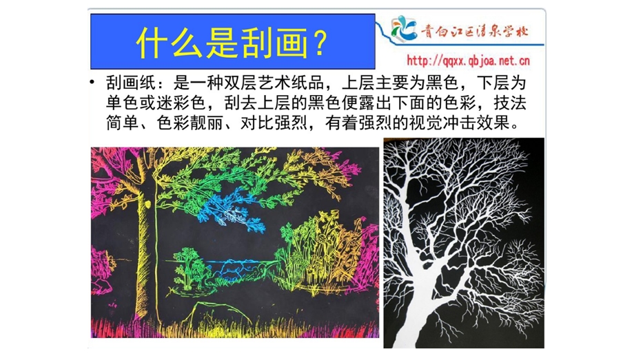 五年级美术快乐刮画ppt课件.pptx_第1页