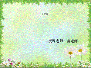 《彩虹色的花》ppt课件.ppt