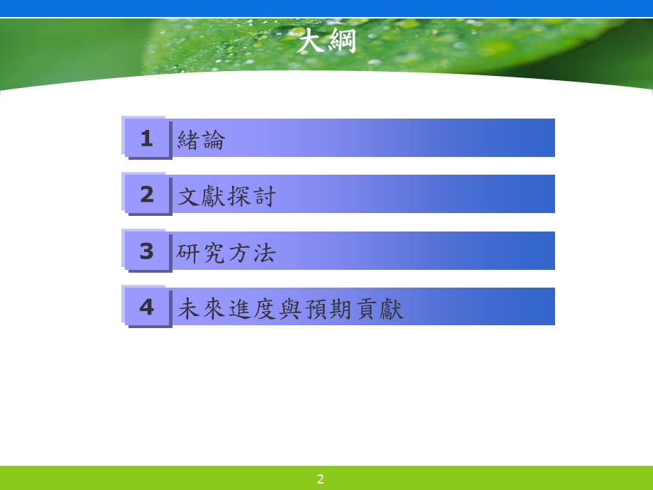 健康食品购买行为之群集化与关联分析课件.ppt_第2页