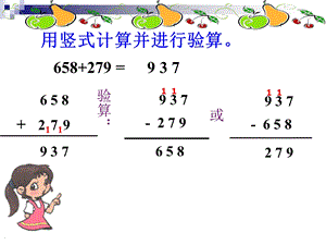 《小数的加减法》PPT课件.ppt