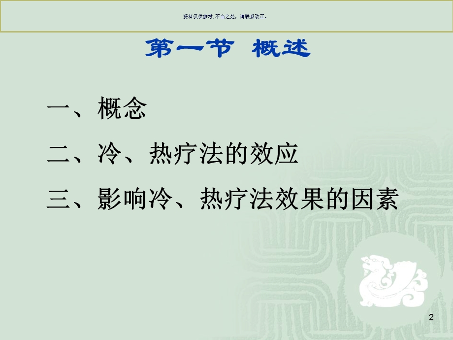 冷热疗法主题医学知识课件.ppt_第2页