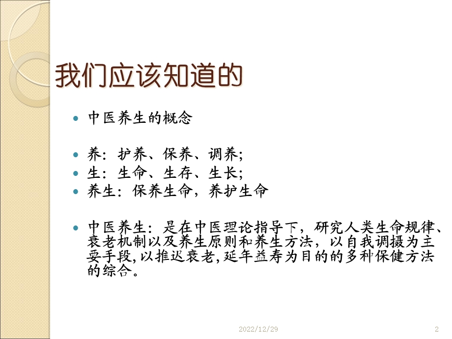 六源堂牛黄中医养生方法讲座课件.ppt_第2页