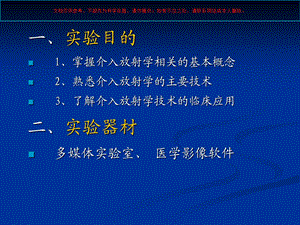 介入放射学医学知识培训课件.ppt