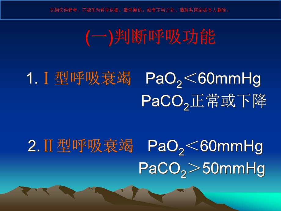 动脉血气分析培训课件.ppt_第2页