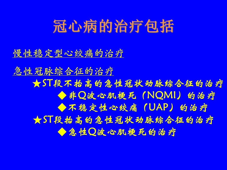 冠心病现代治疗课件.ppt_第2页