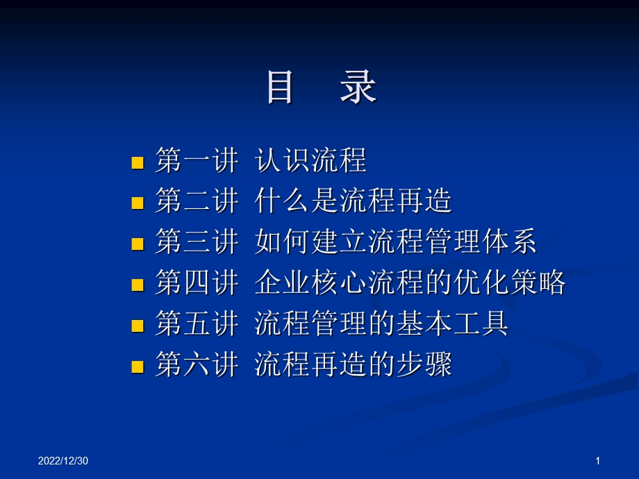 企业核心流程基本管理课件.ppt_第1页