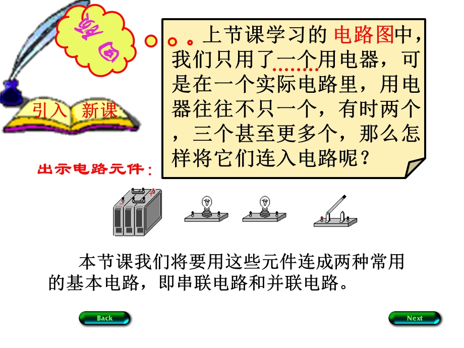 九年级物理连接串联电路和并联电路ppt课件.ppt_第3页