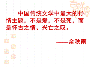 《金铜仙人辞汉歌》ppt课件.ppt