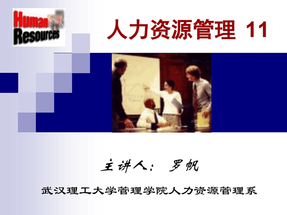 企业人力资源诊断课件.ppt_第1页