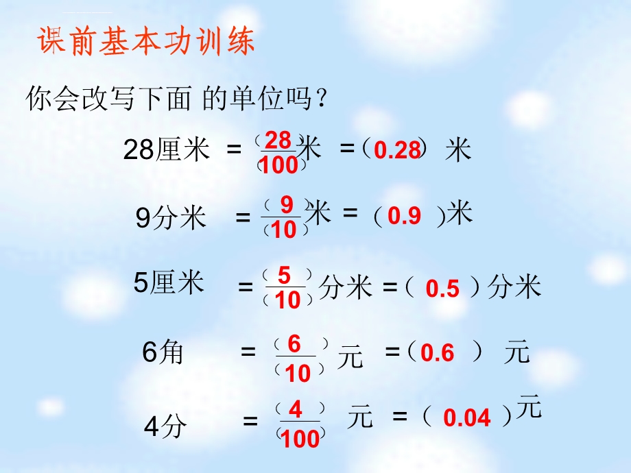 《小数点移动引起小数大小的变化》1PPT课件.ppt_第2页