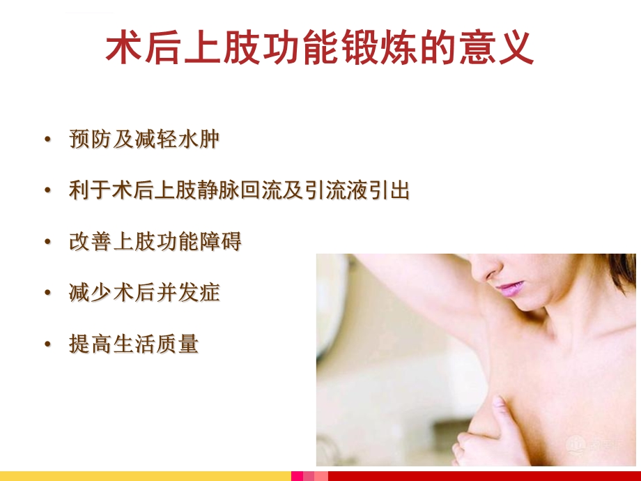 乳腺癌患者术后上肢功能锻炼ppt课件.ppt_第3页