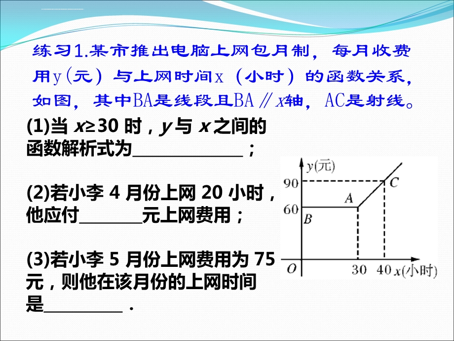 一次函数实际应用（分段函数）公开课ppt课件.ppt_第3页