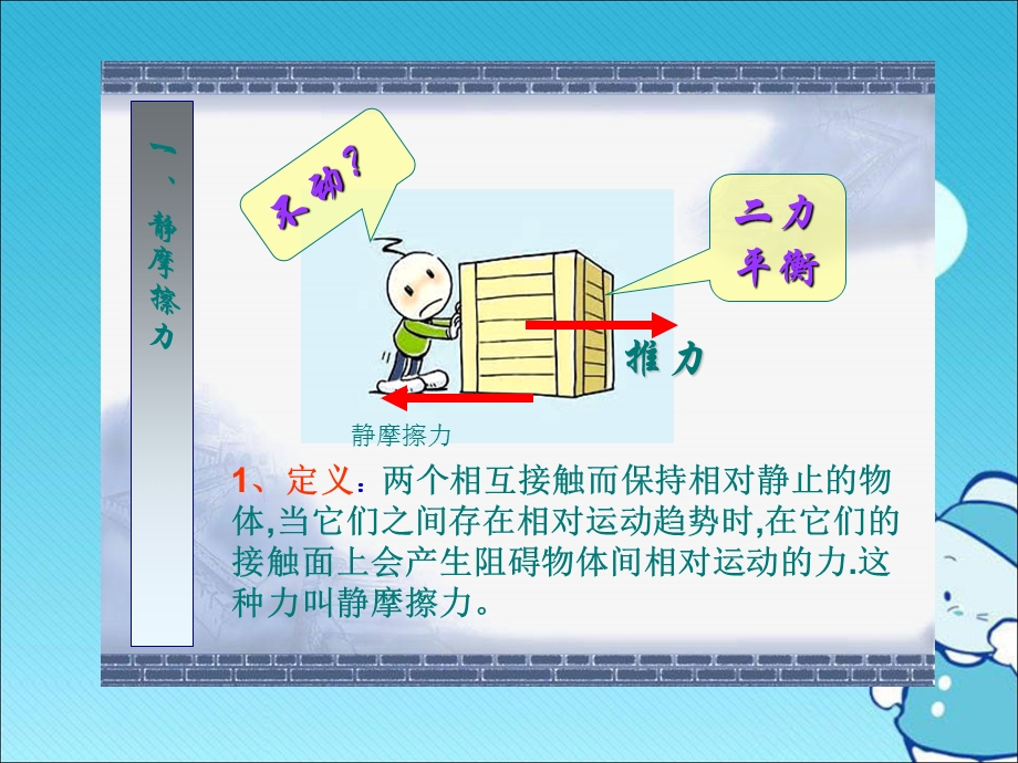 《静摩擦力》ppt课件.ppt_第3页