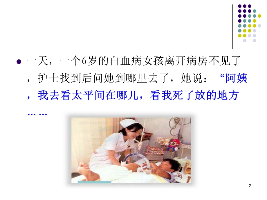 儿童心理护理课件.ppt_第2页