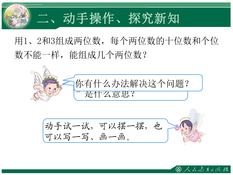 二年级上册搭配一ppt课件.ppt_第3页