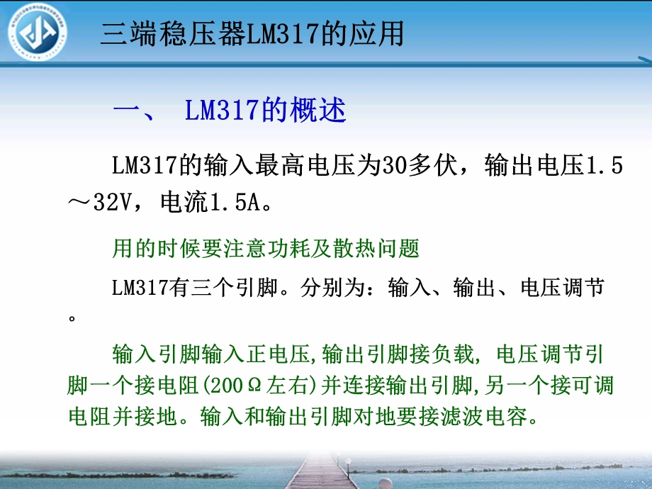 三端稳压器LM317的应用ppt课件.ppt_第2页