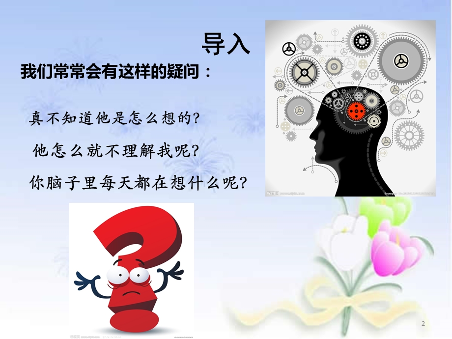 《头脑特工队》赏析ppt课件.ppt_第2页