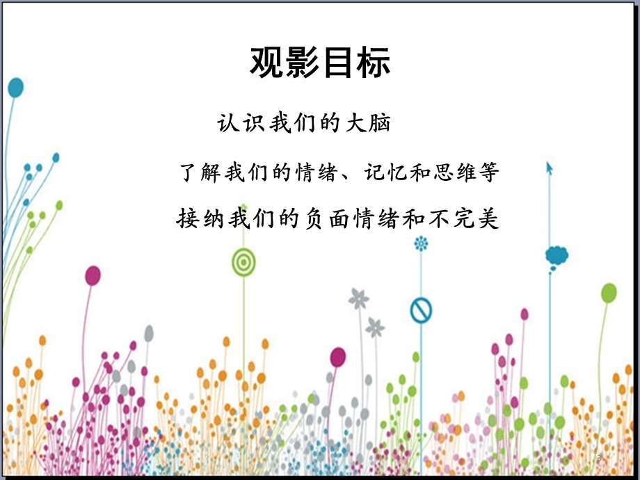 《头脑特工队》赏析ppt课件.ppt_第3页