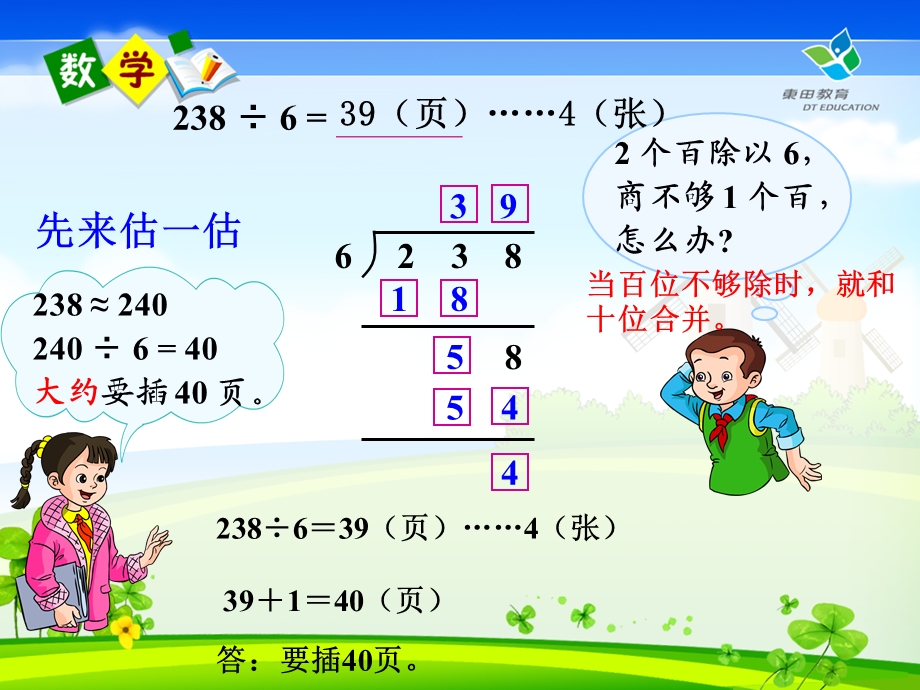 人教版三年级下册数学《笔算除法：例3及八个练习》ppt课件.ppt_第3页