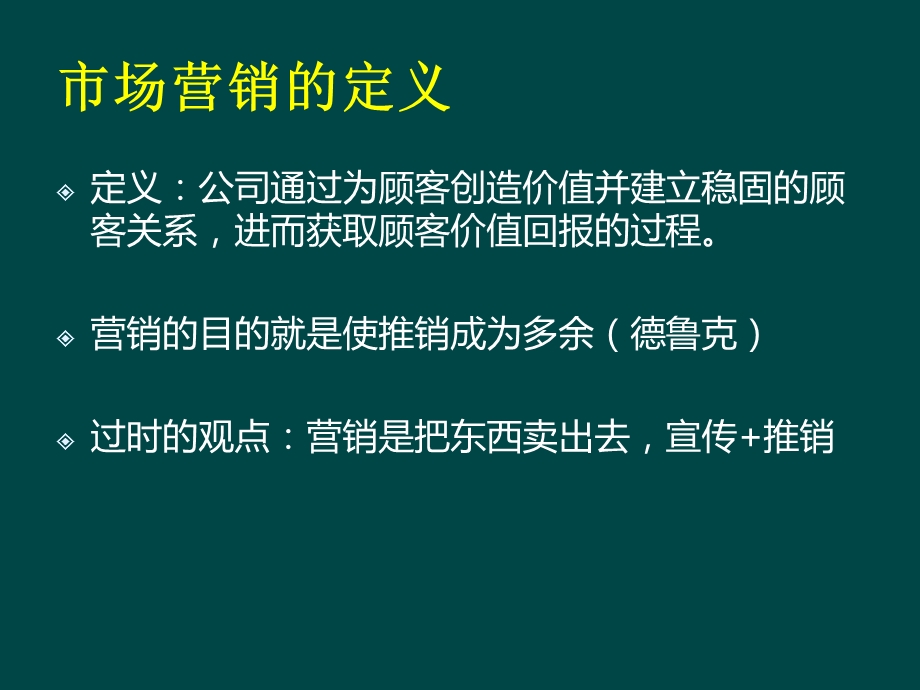 创造并获取顾客价值讲义(37张)课件.ppt_第3页