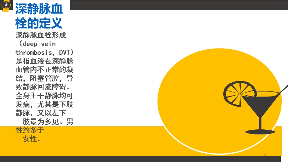 动静脉脉冲气压泵对深静脉血栓的预防精选课件.ppt_第3页