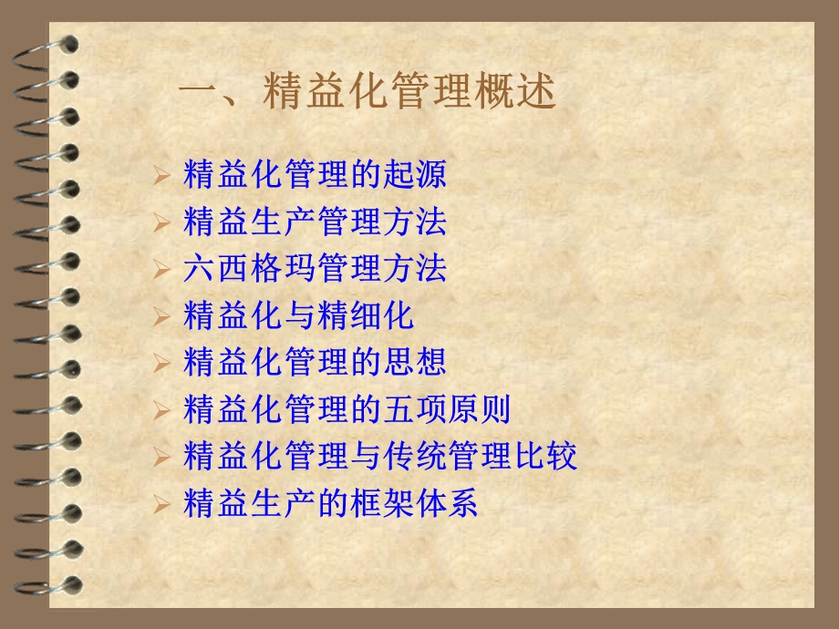 企业精益化管理培训讲义(156张)课件.ppt_第3页